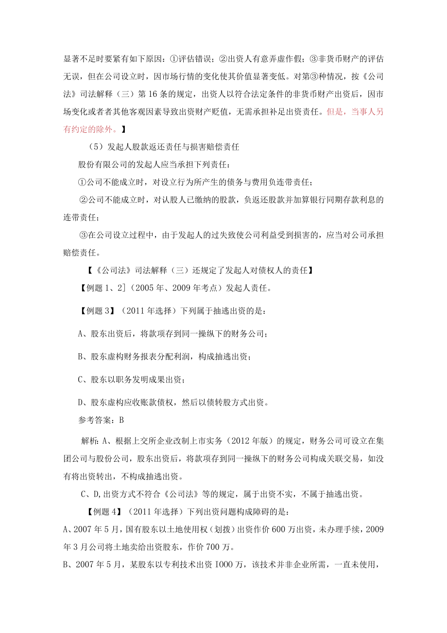 保荐代表人考试拼命二郎培训资料.docx_第3页