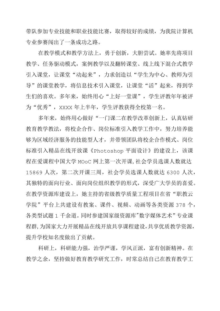 优秀教师先进事迹材料：立足岗位 在奉献中践行初心使命.docx_第2页