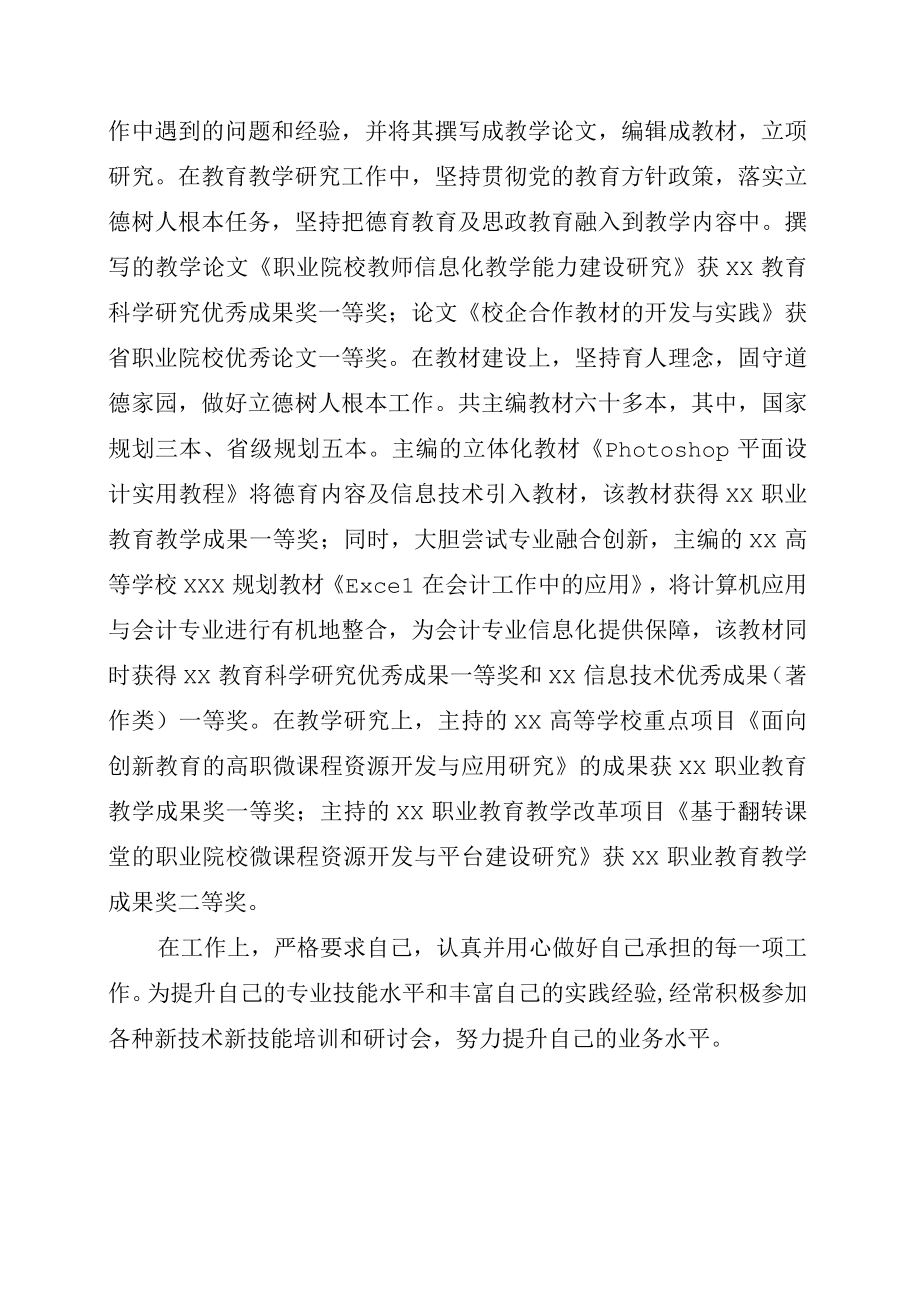 优秀教师先进事迹材料：立足岗位 在奉献中践行初心使命.docx_第3页