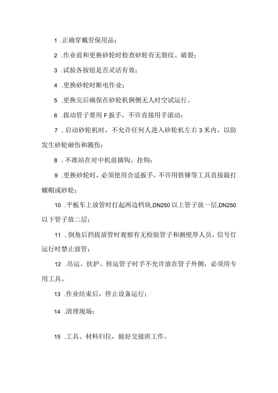 倒角工安全操作规程.docx_第1页