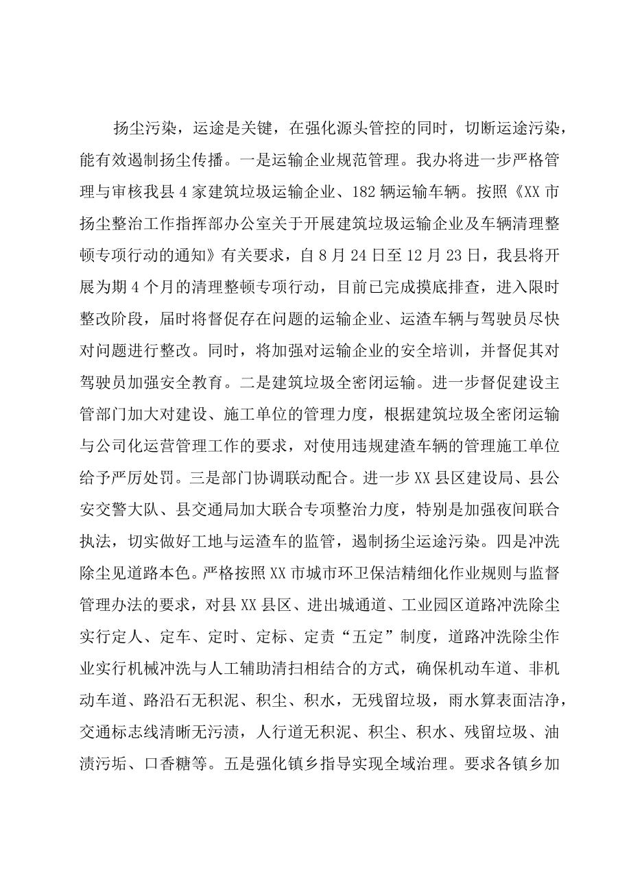 XX县区扬尘治理下一步工作安排.docx_第2页