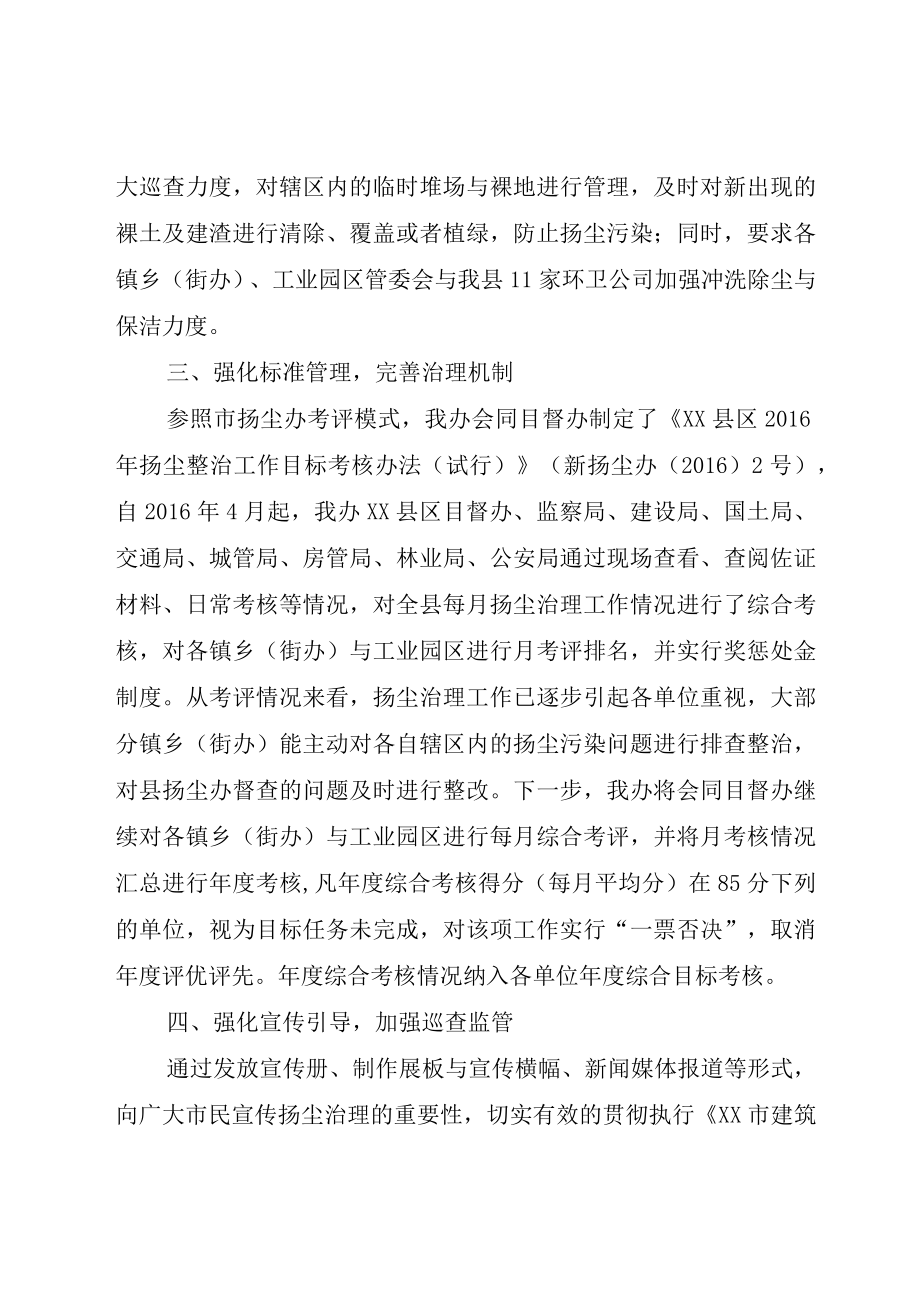 XX县区扬尘治理下一步工作安排.docx_第3页