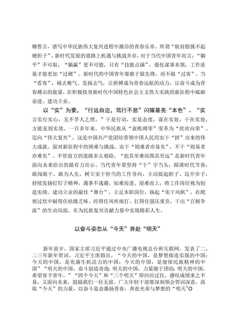 二〇二三年新年贺词学习心得.docx_第2页