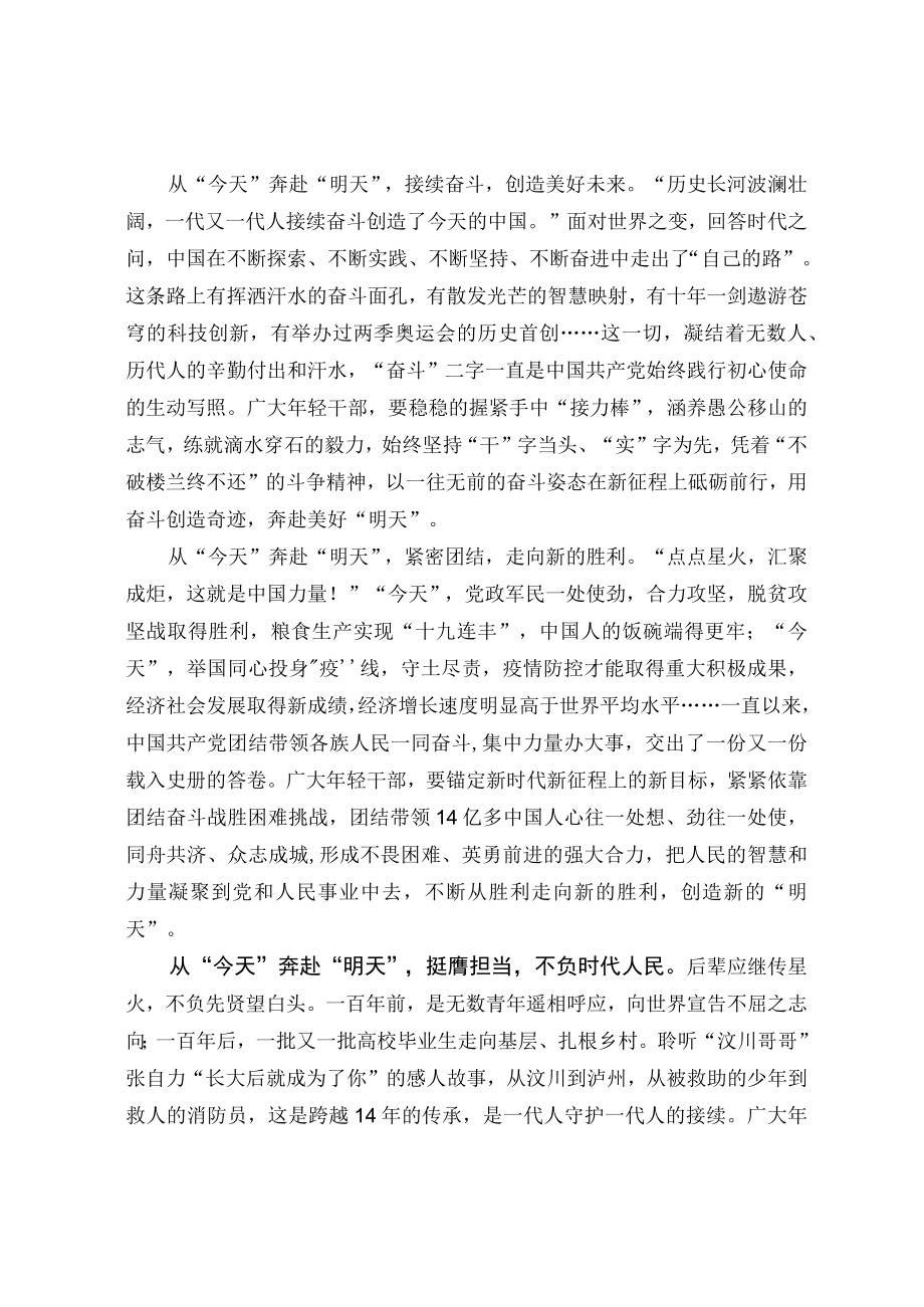 二〇二三年新年贺词学习心得.docx_第3页