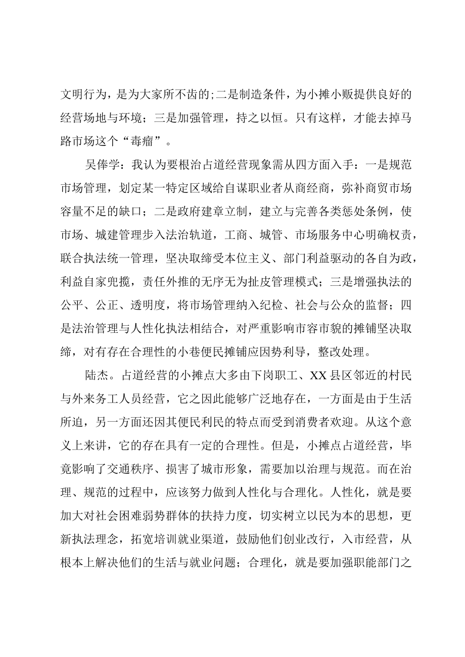 XX县区马路市场整治工作致辞稿.docx_第2页