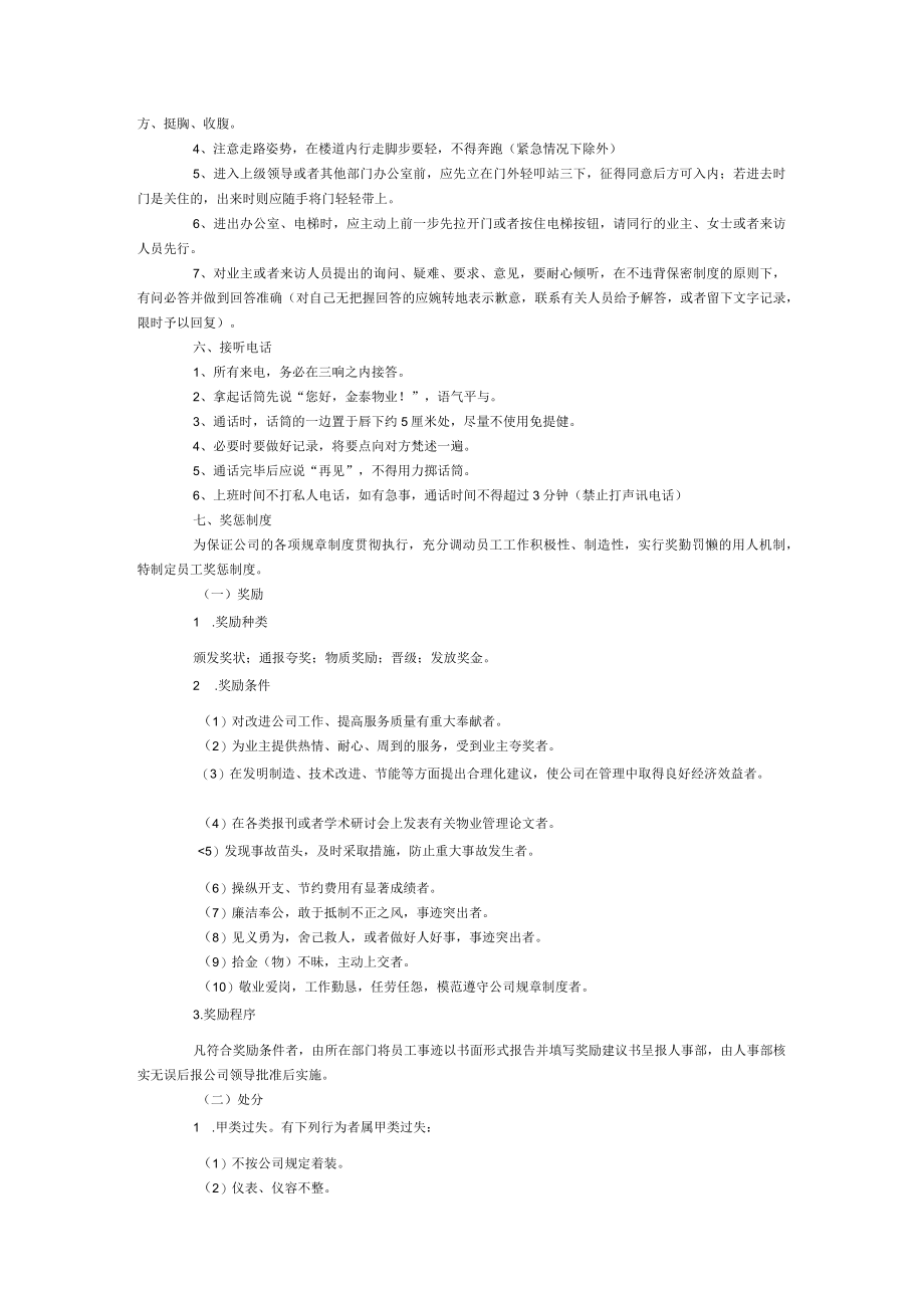 保洁员培训资料(1).docx_第2页