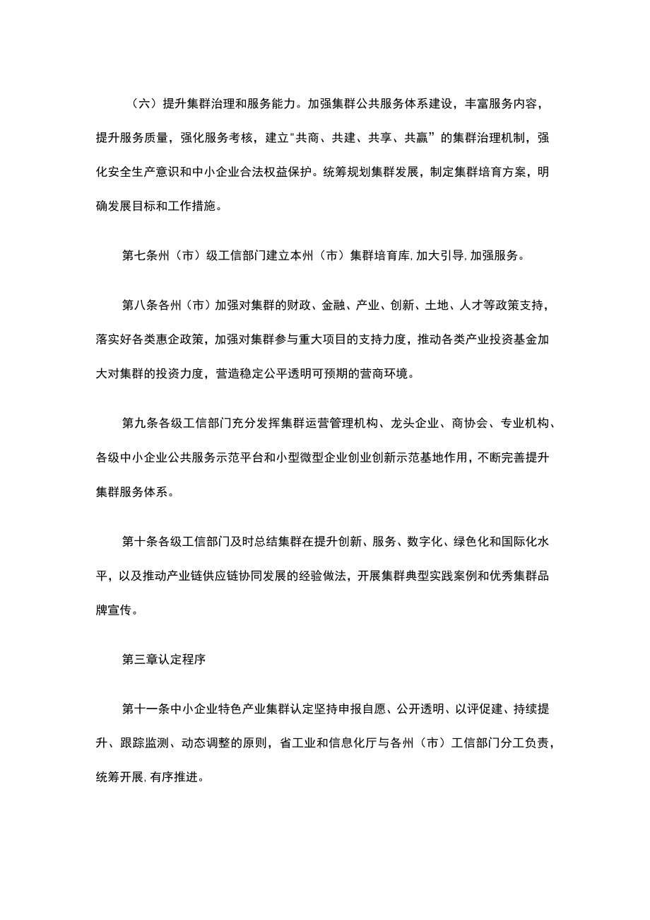 云南省促进中小企业特色产业集群发展暂行办法.docx_第3页