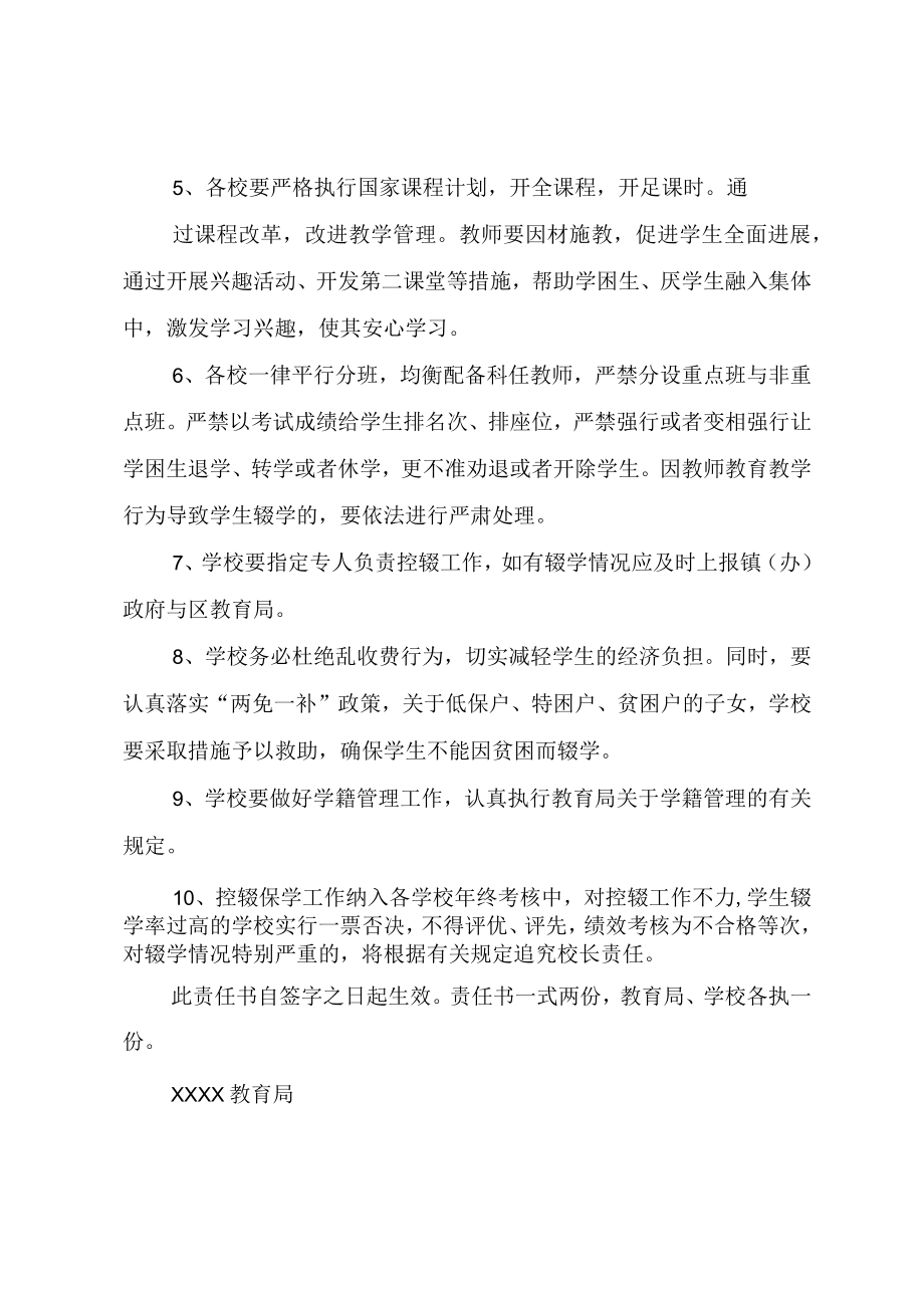 XX县区教育局控辍保学工作方案.docx_第2页