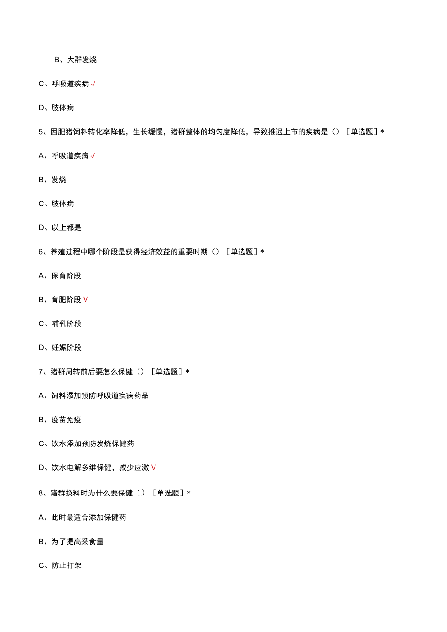 保育育肥保健管理试题及答案.docx_第2页