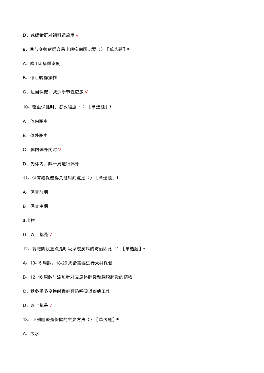 保育育肥保健管理试题及答案.docx_第3页