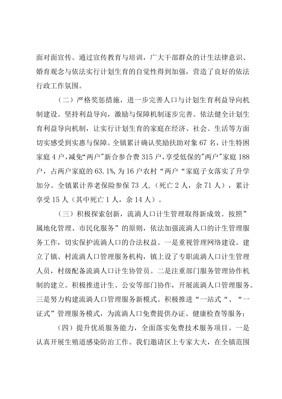 XX县区贯彻实施XX省人口与计划生育条例情况报告.docx_第2页