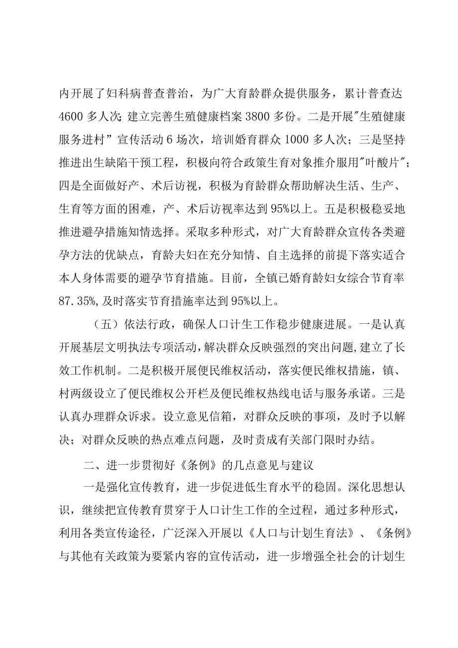 XX县区贯彻实施XX省人口与计划生育条例情况报告.docx_第3页