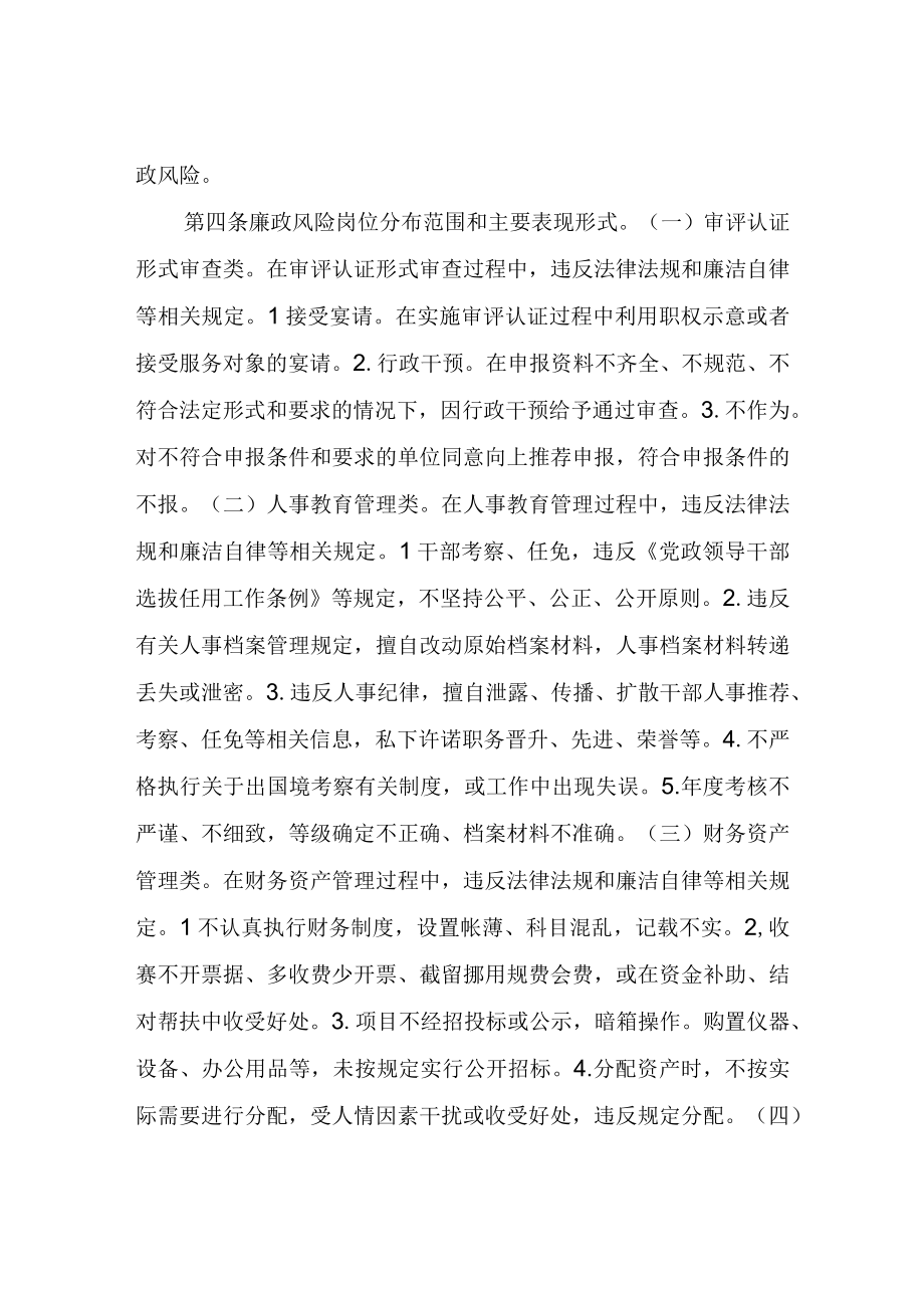 XX县科技局廉政风险防控机制.docx_第2页