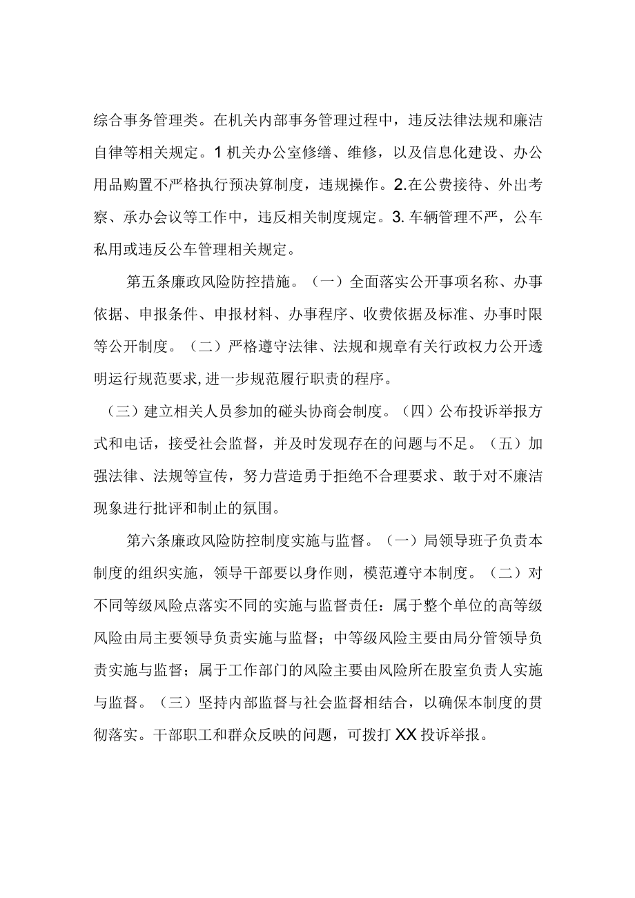 XX县科技局廉政风险防控机制.docx_第3页