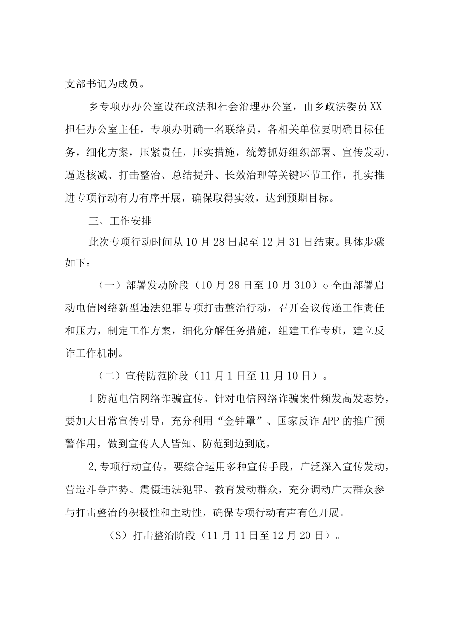 XX乡打击治理电信网络新型违法犯罪.docx_第2页