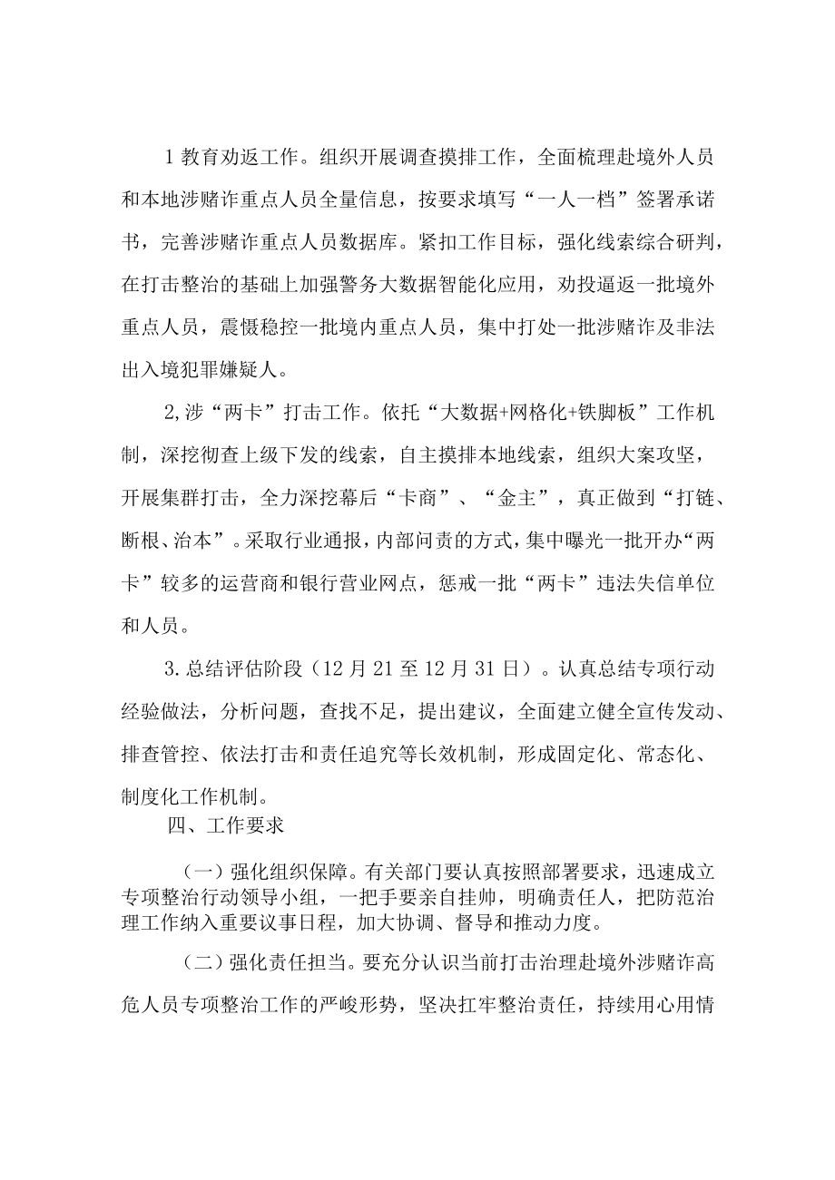 XX乡打击治理电信网络新型违法犯罪.docx_第3页