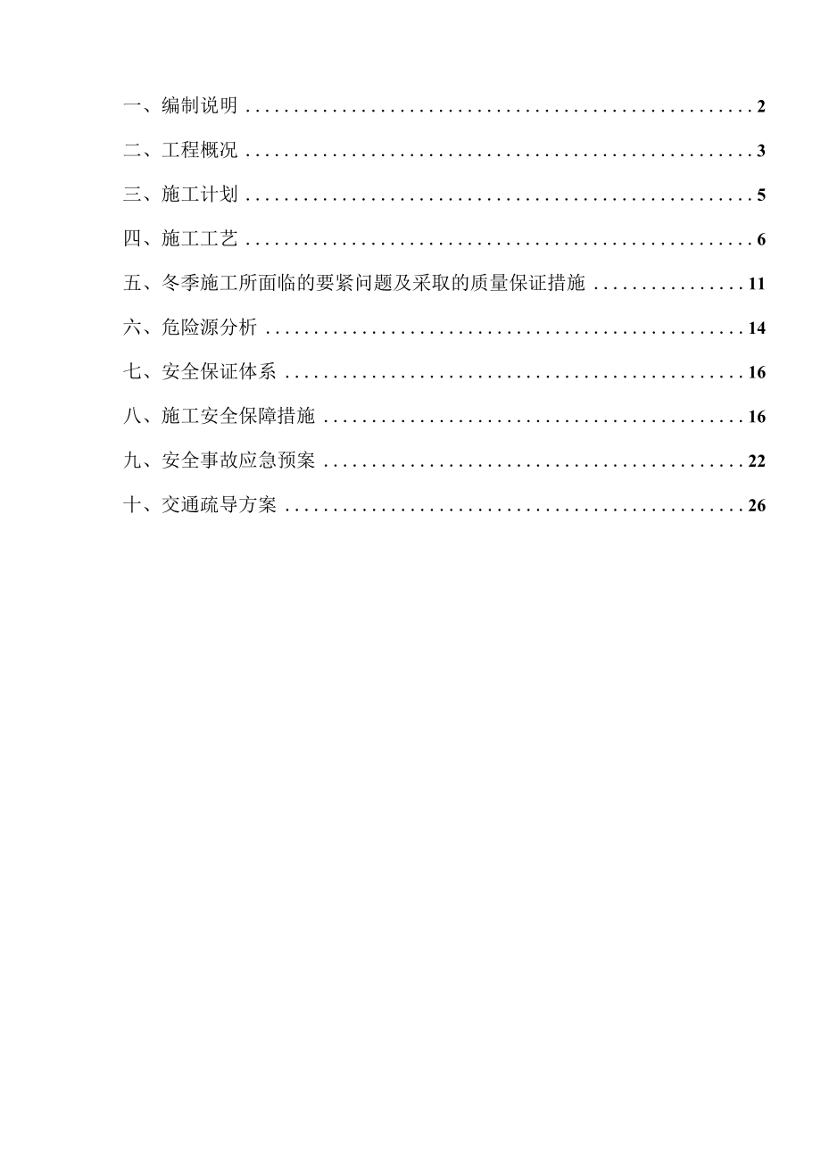 低温条件下施工沥青面层混凝土专项施工方案.docx_第2页