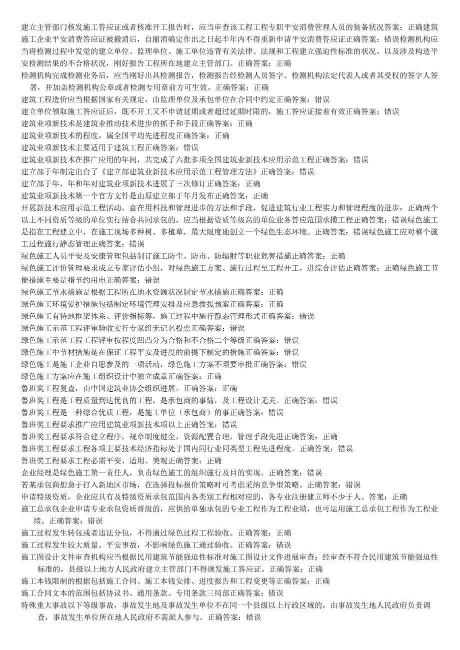 二级建造师继续教育网上考试试题复习资料.docx_第2页