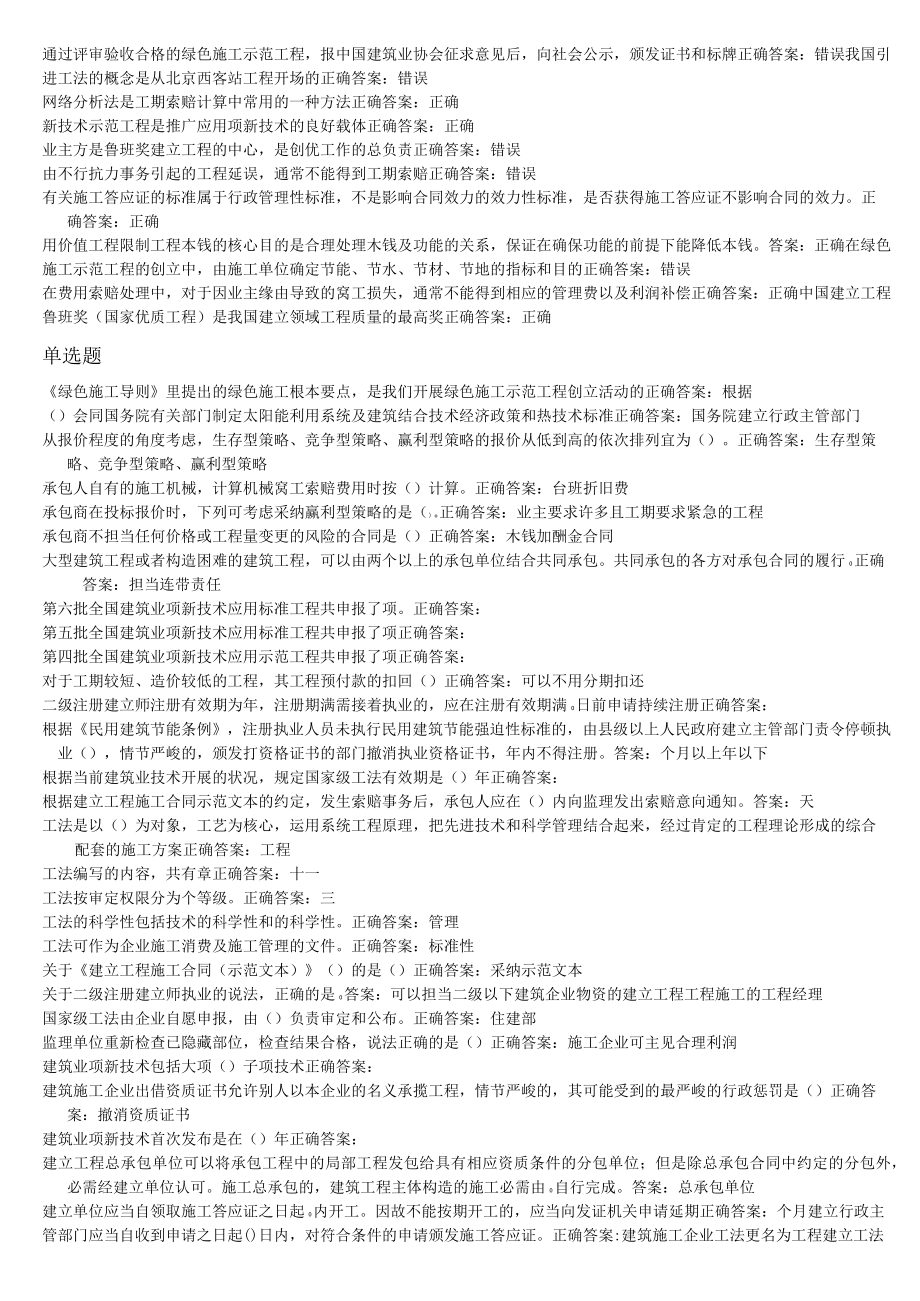 二级建造师继续教育网上考试试题复习资料.docx_第3页