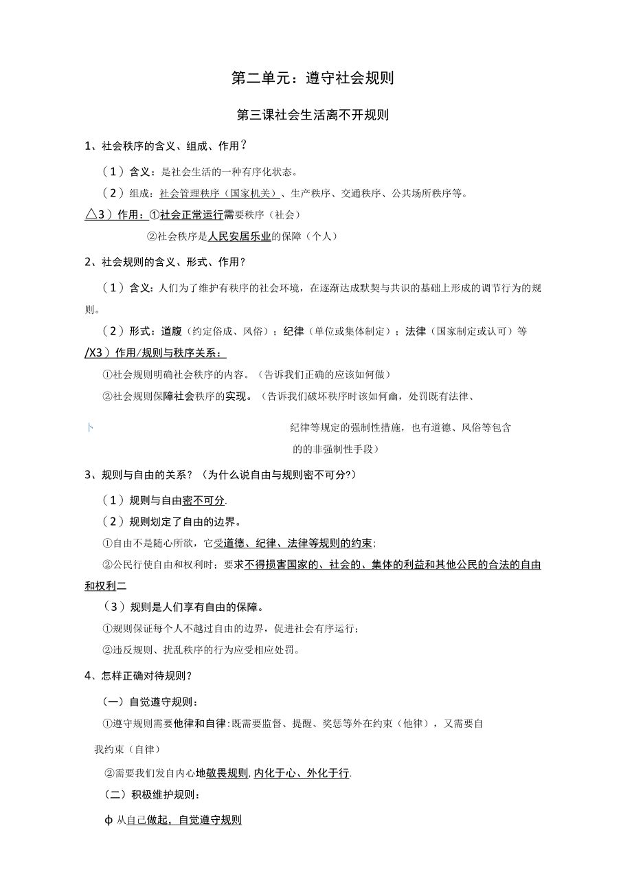 八年级上册道德与法治期末复习知识点考点清单实用！.docx_第3页