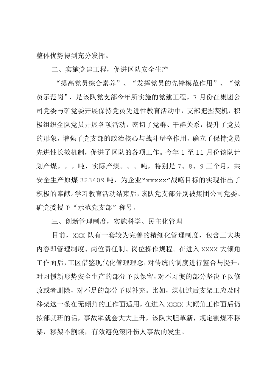 XX县区文明区队申报材料.docx_第2页