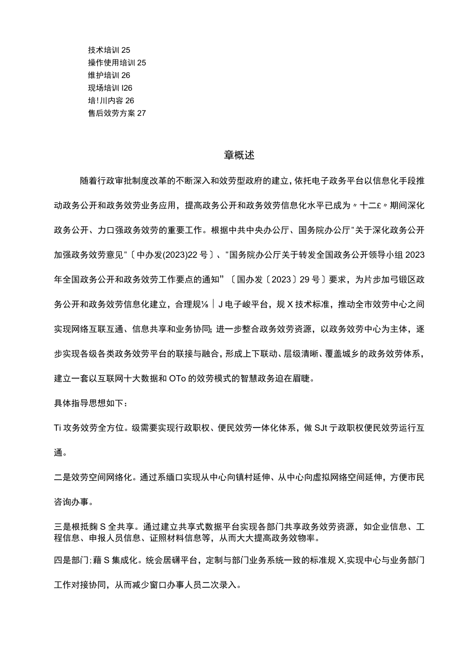 优胜智慧政务服务中心解决方案.docx_第2页