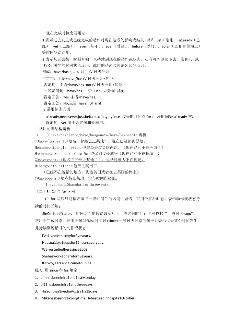 八年级下现在完成时全面知识点.docx_第1页