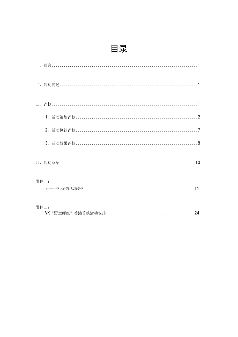 促销活动效果评估报告.docx_第2页