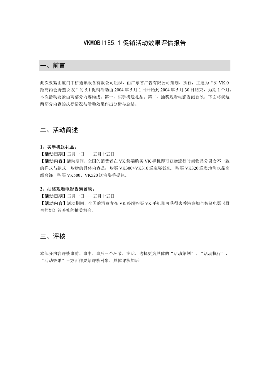 促销活动效果评估报告.docx_第3页