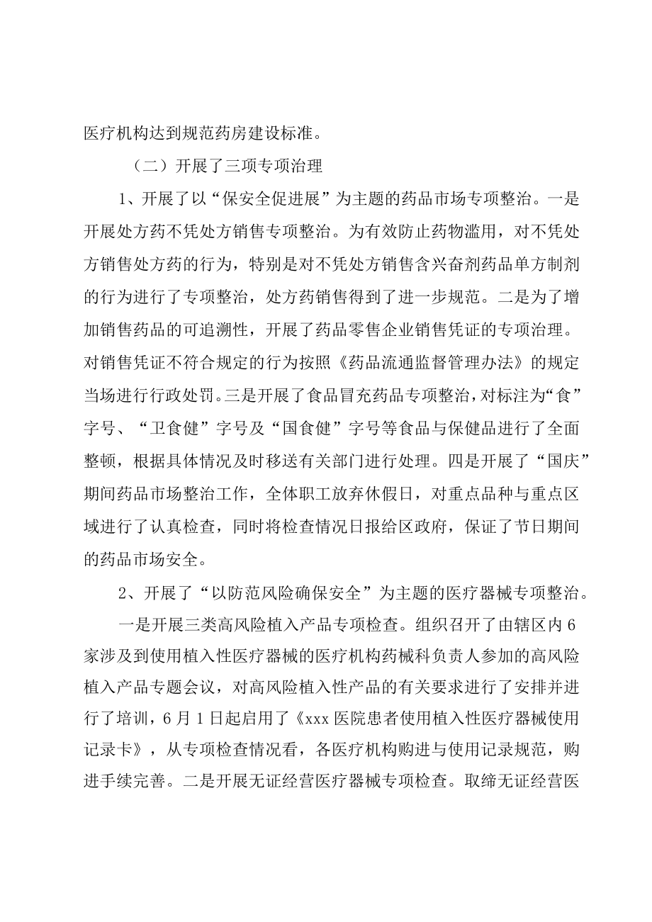 XX县区药品监管局长述职述廉报告.docx_第2页