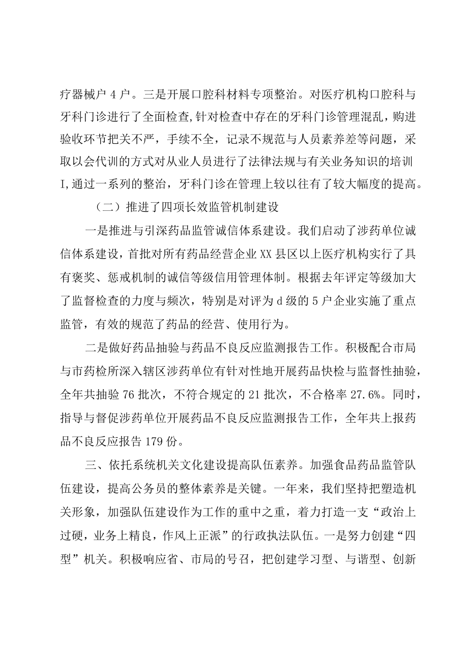 XX县区药品监管局长述职述廉报告.docx_第3页