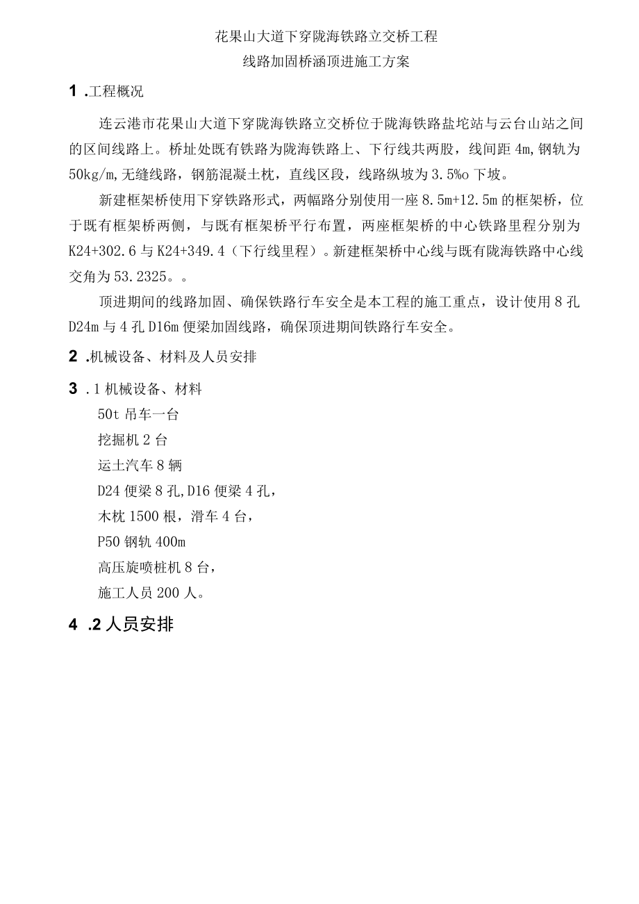 便梁施工方案.docx_第3页