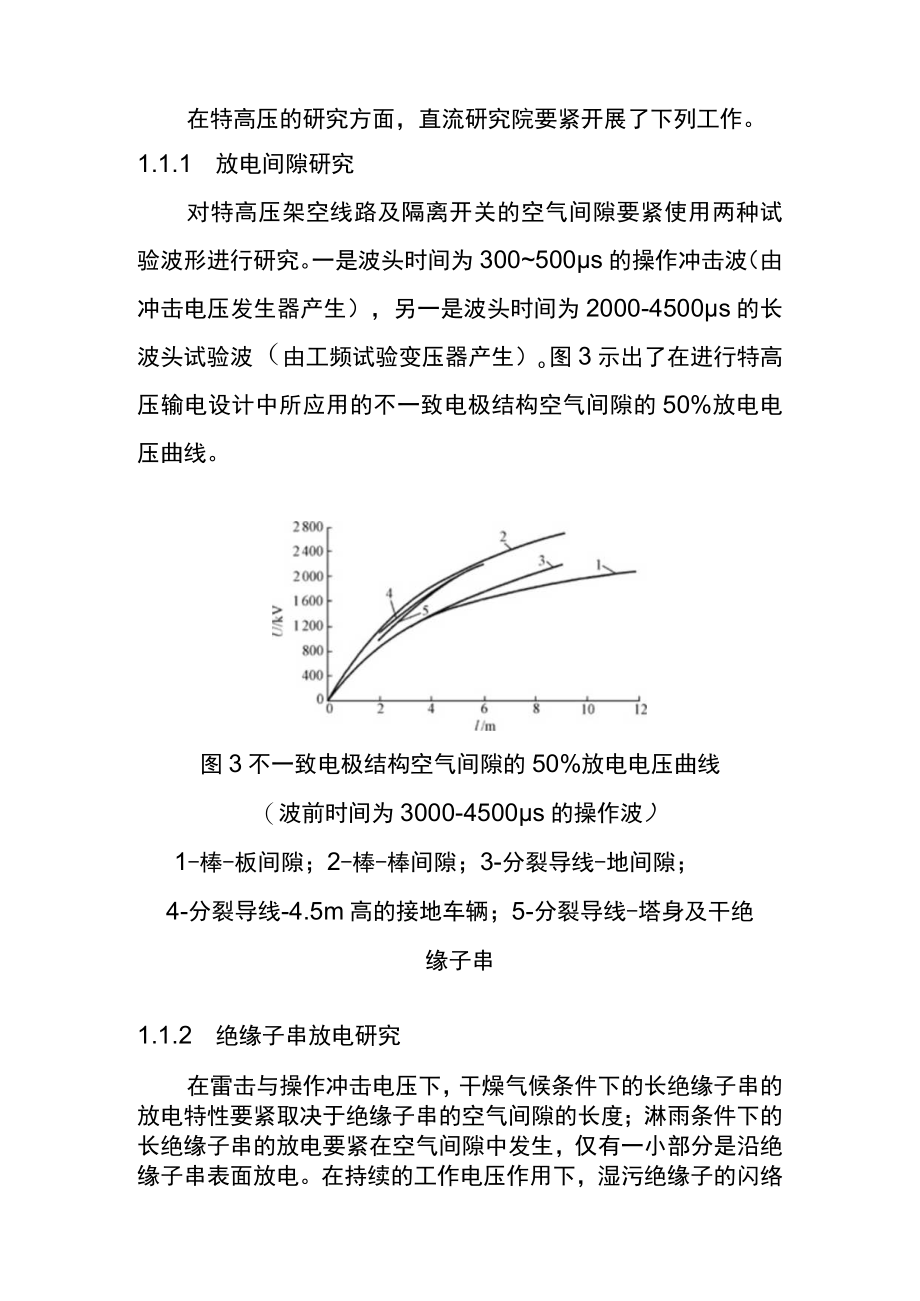 俄罗斯乌克兰超特高压输变电技术发展近况.docx_第2页