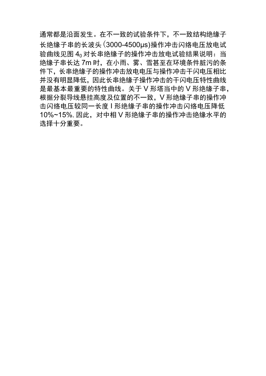 俄罗斯乌克兰超特高压输变电技术发展近况.docx_第3页