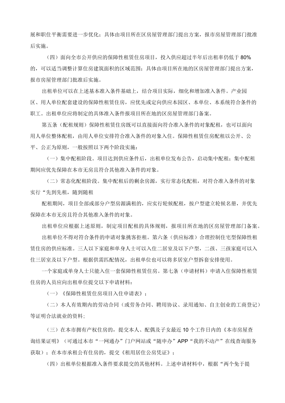 保障性租赁住房租赁管理办法.docx_第2页