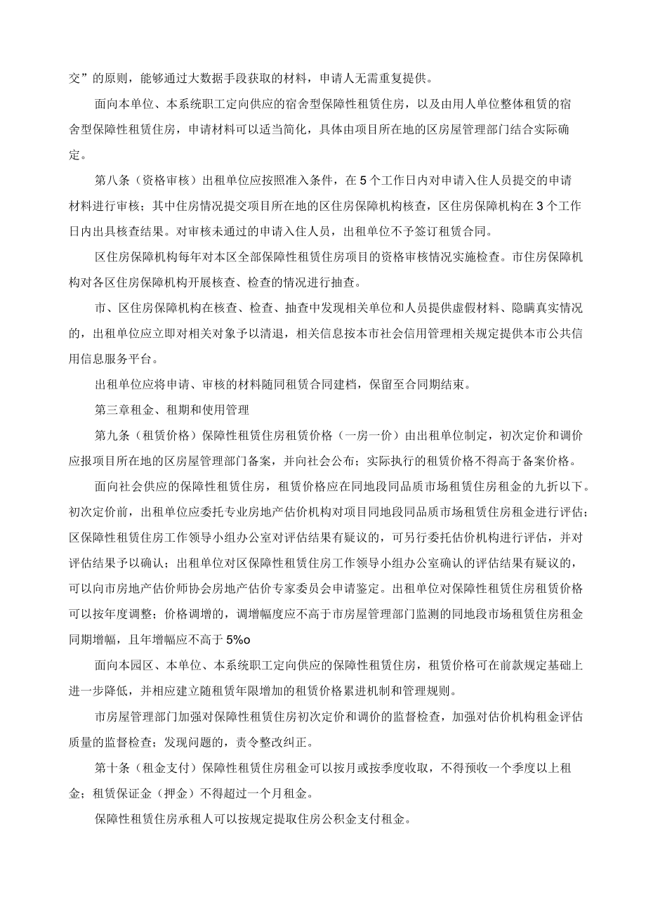 保障性租赁住房租赁管理办法.docx_第3页