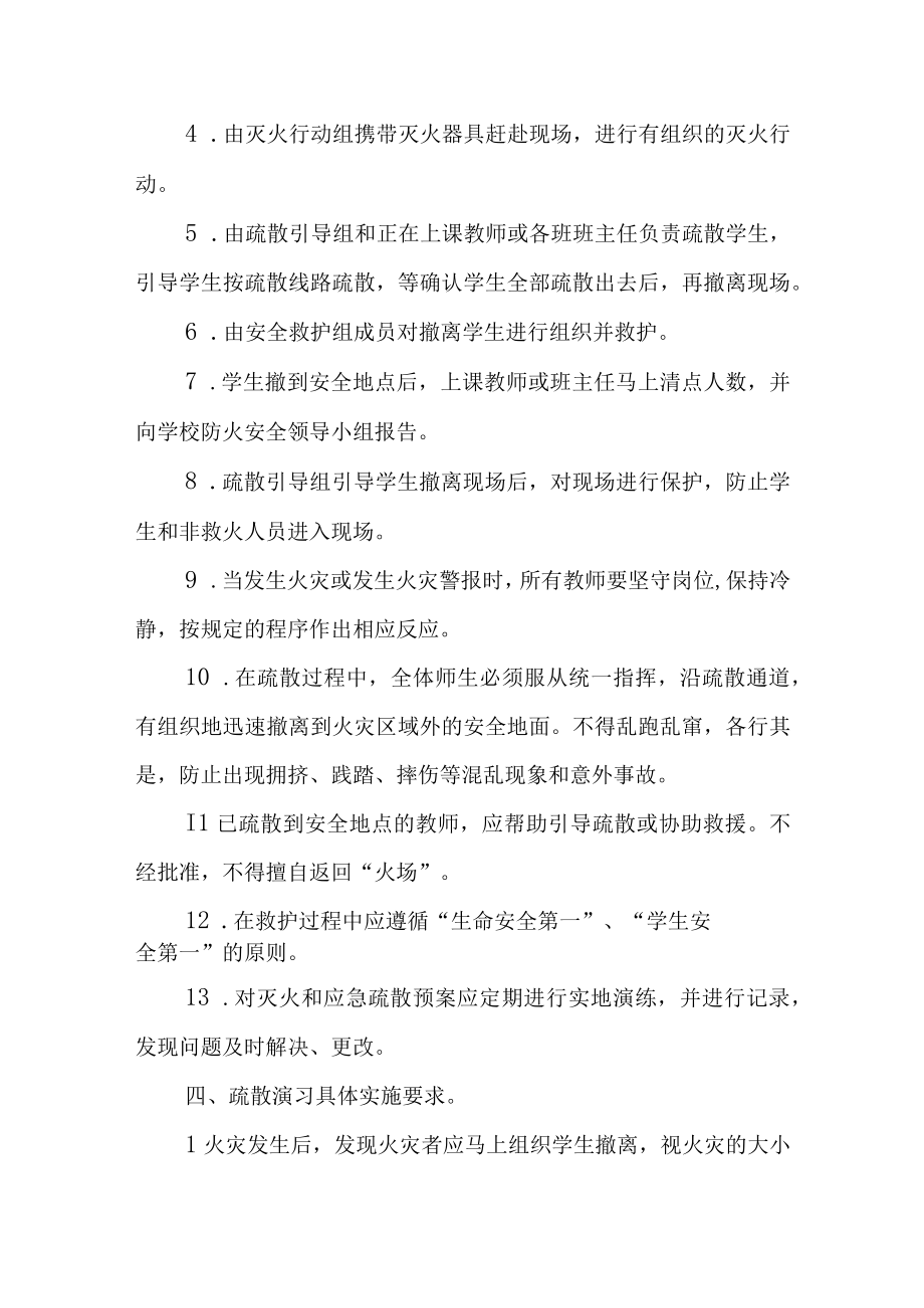 XX学校消防应急疏散演练预案.docx_第3页