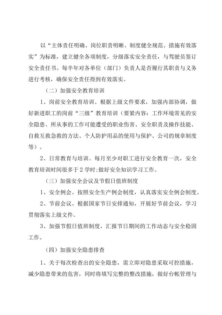 XX县区捷安出租汽车公司某年工作计划.docx_第2页