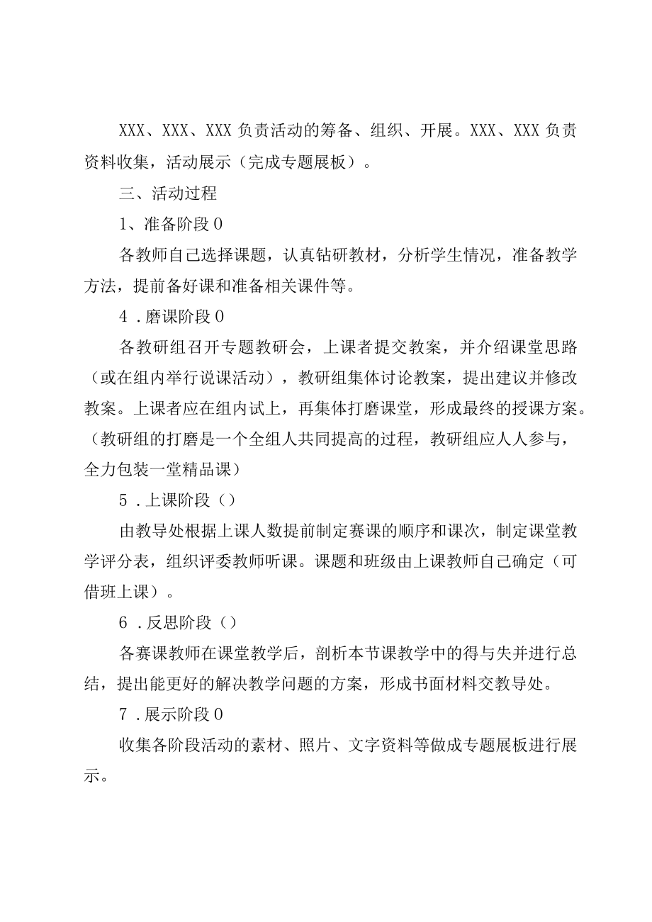 XX学校青年教师赛课活动方案.docx_第2页