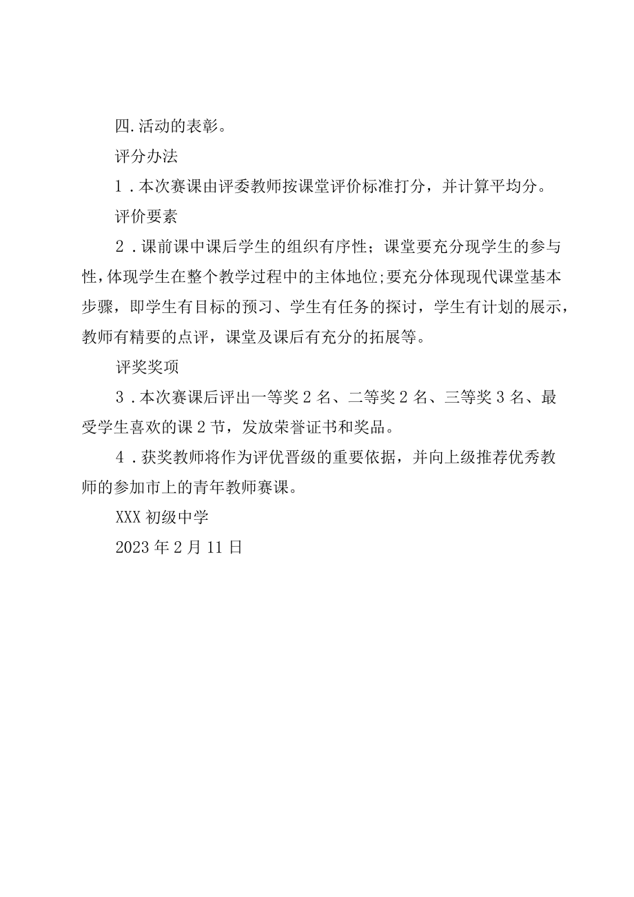 XX学校青年教师赛课活动方案.docx_第3页