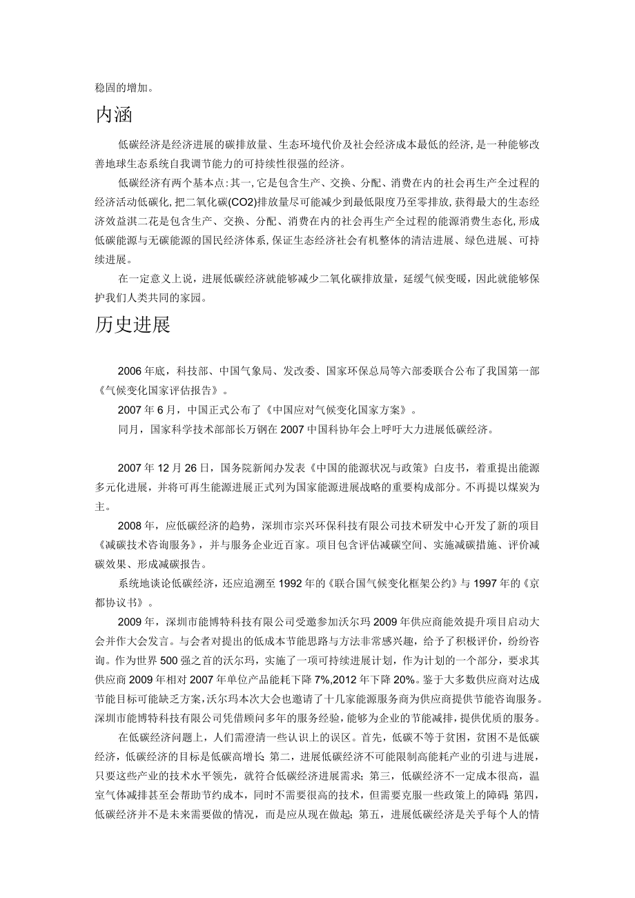 低碳经济的发展史.docx_第2页