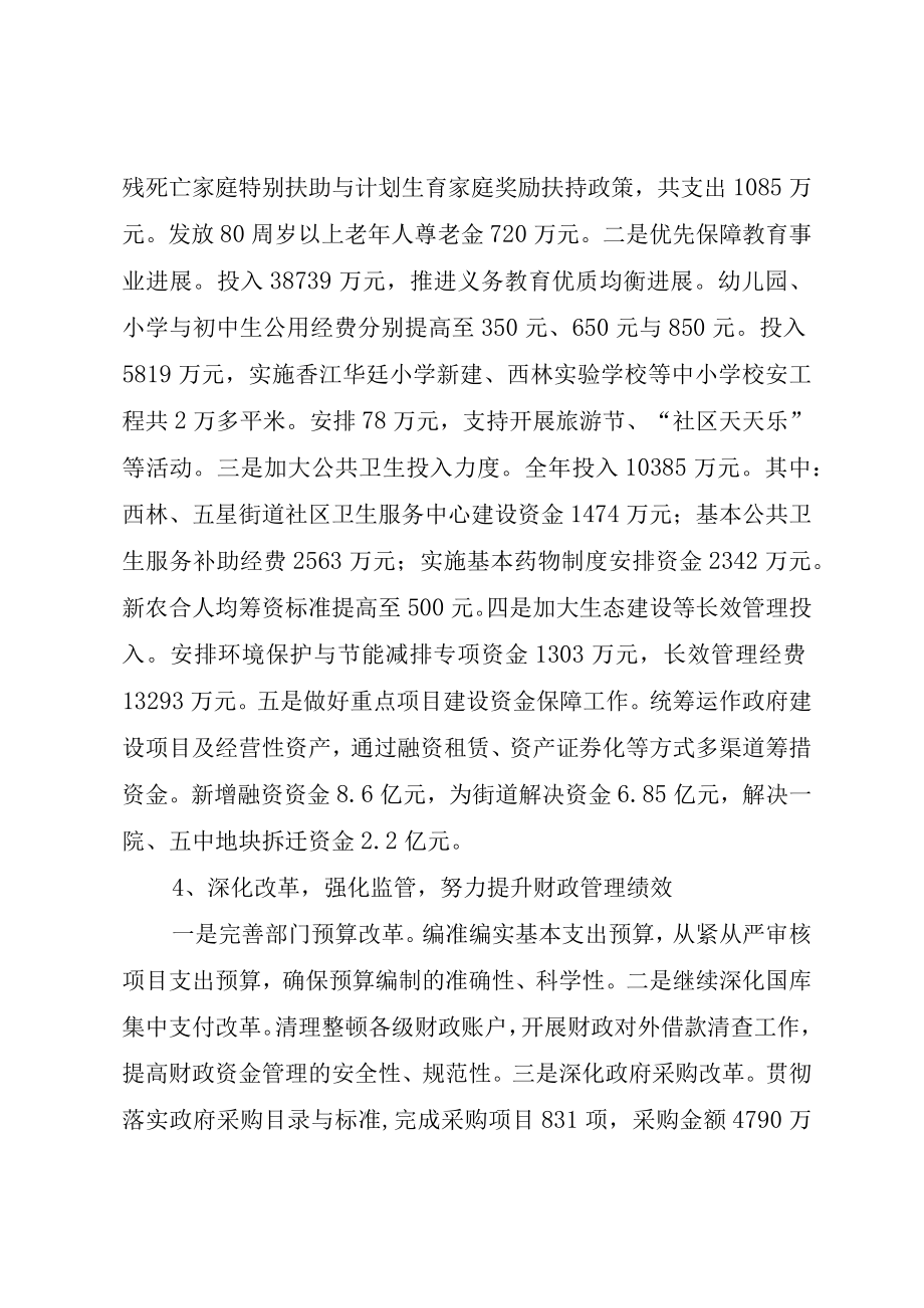 XX县区财政局工作总结报告.docx_第2页