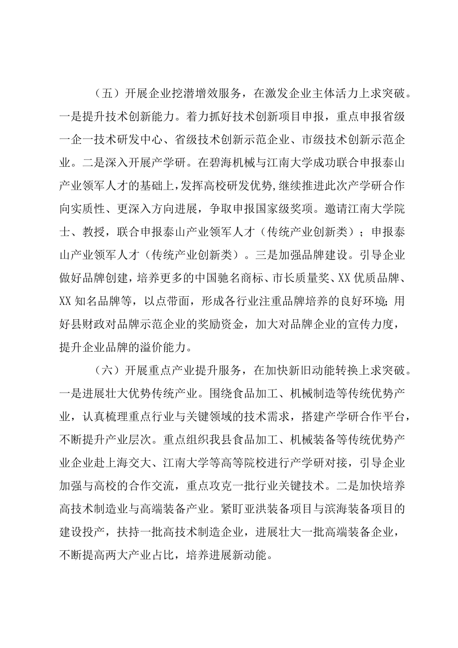 XX县工信局某年工作计划.docx_第3页