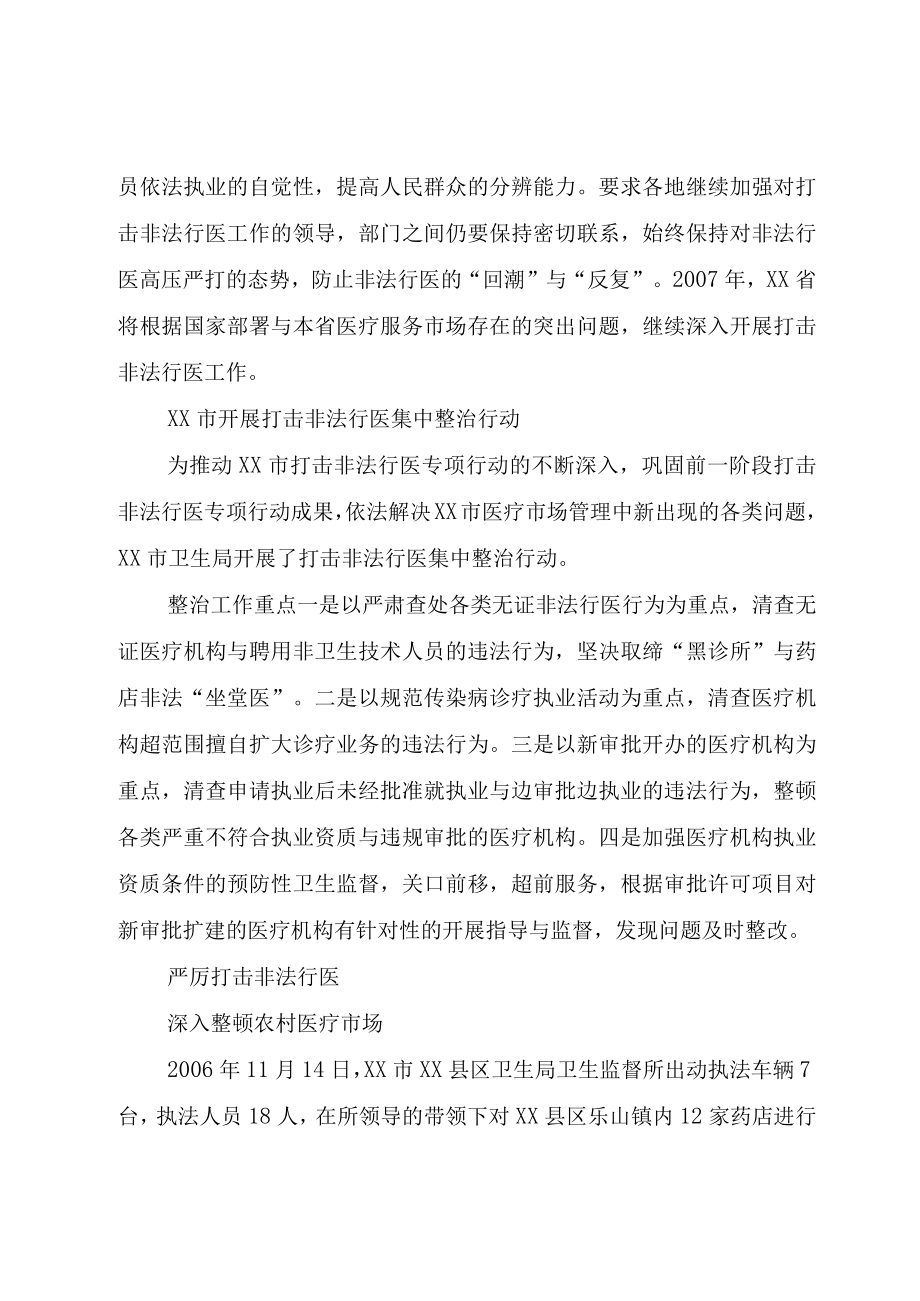 XX县区打击非法行医专项行动.docx_第2页