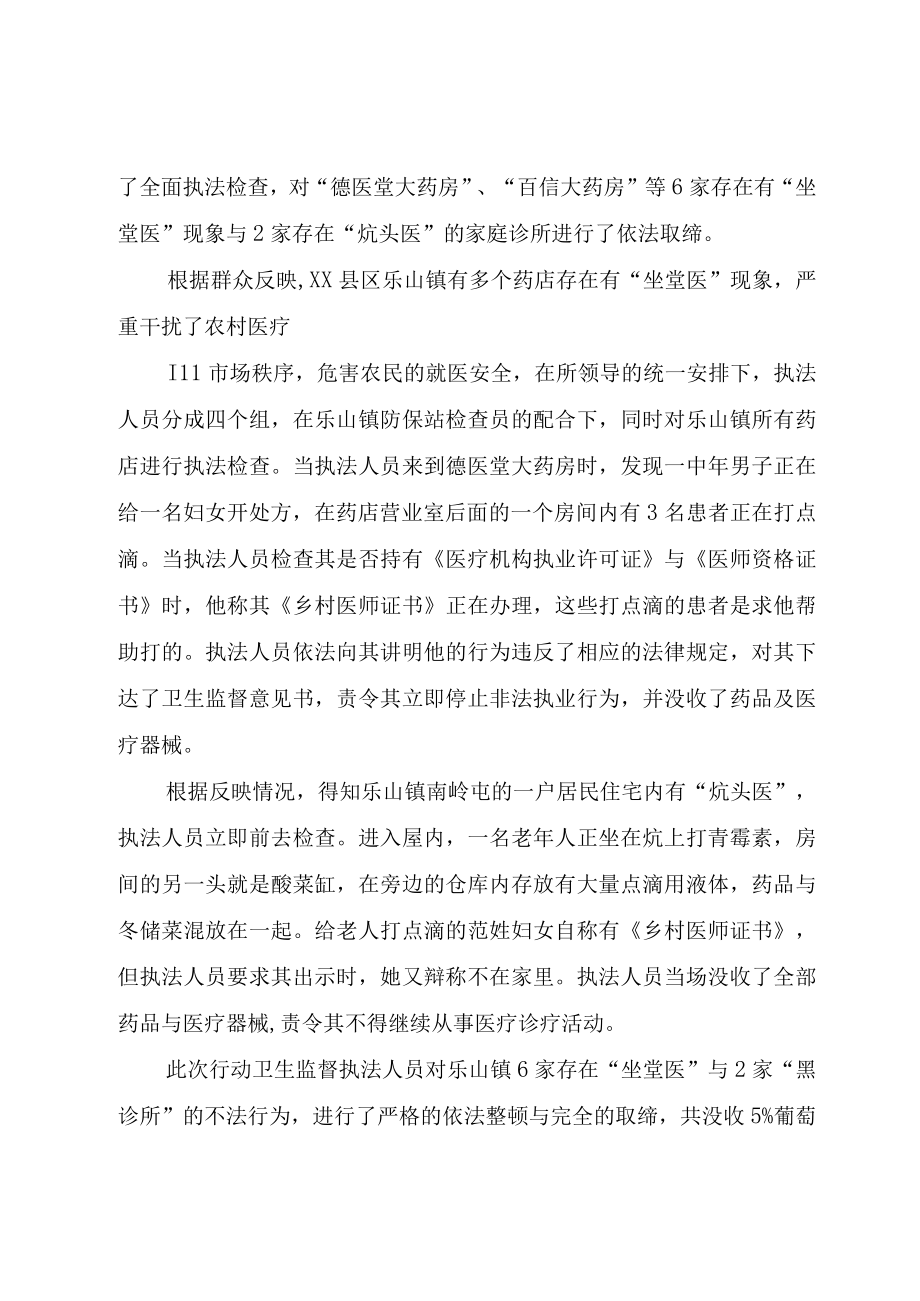 XX县区打击非法行医专项行动.docx_第3页