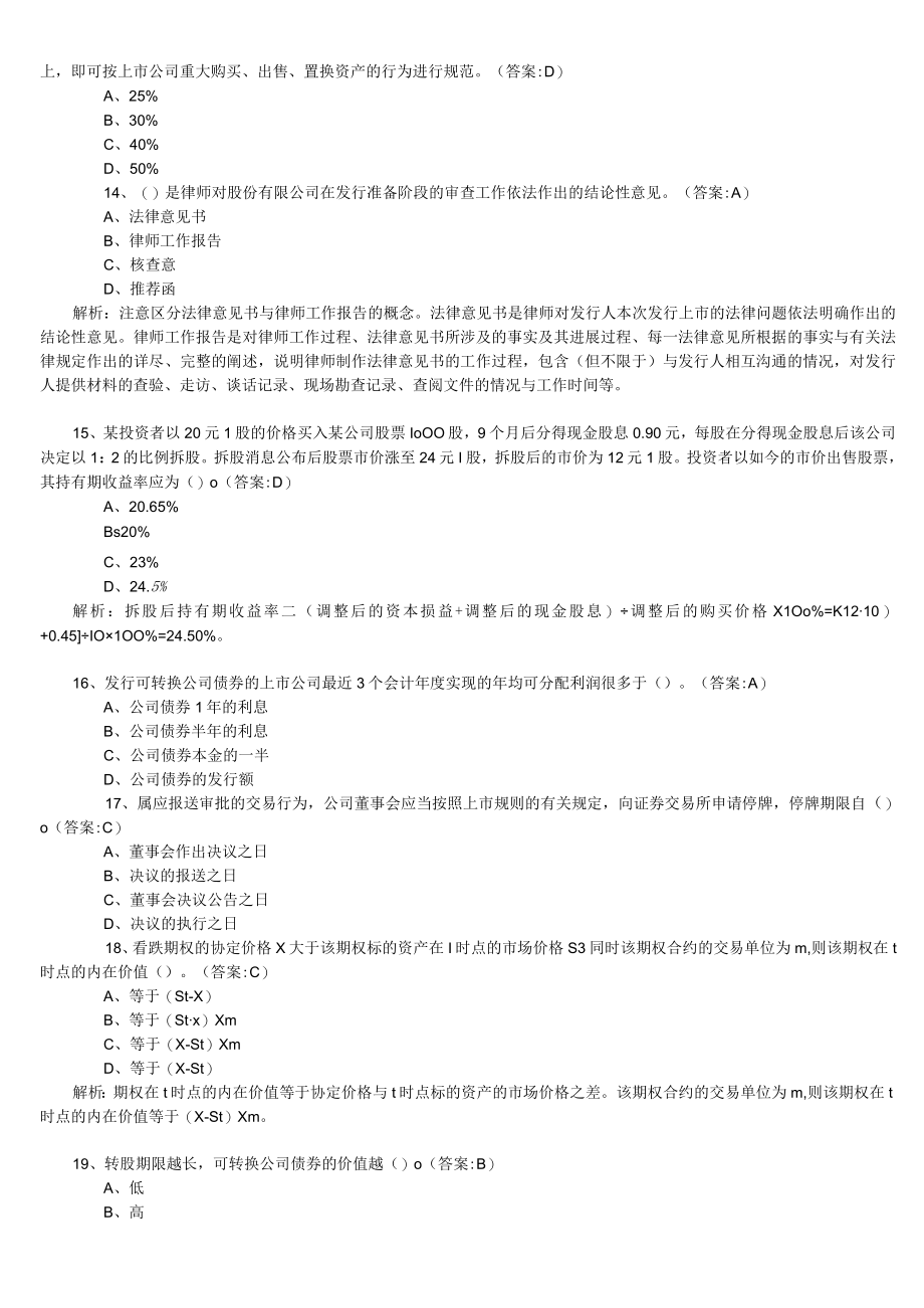 保荐人考试投行业务模拟试题及答案解析4921103210.docx_第3页