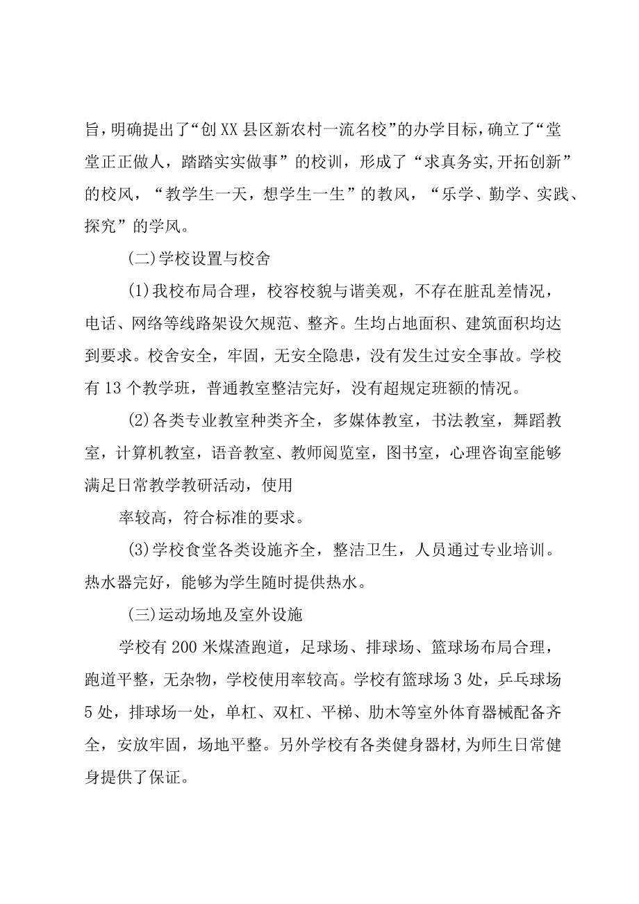 XX县区车头镇中心小学办学标准化自查自评报告.docx_第2页