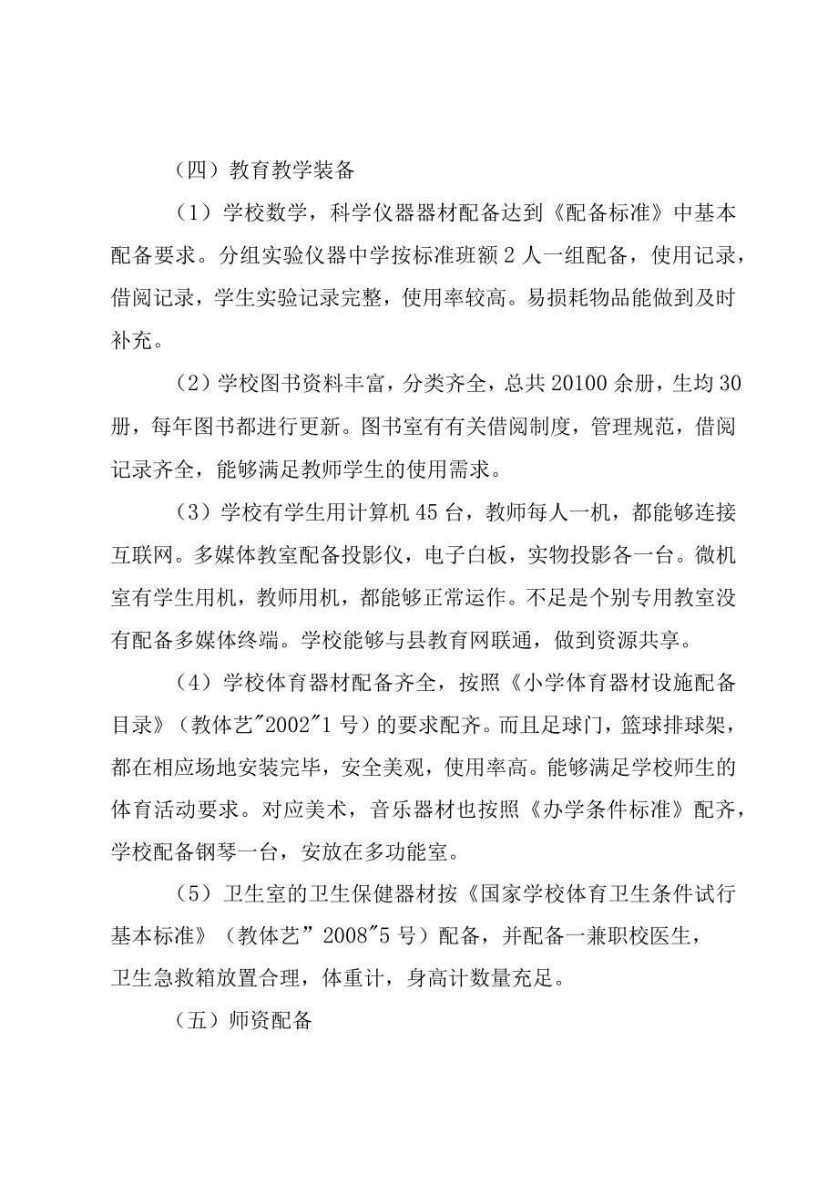 XX县区车头镇中心小学办学标准化自查自评报告.docx_第3页