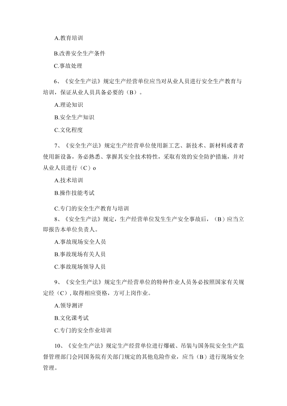 低压电工作业应知考核.docx_第2页