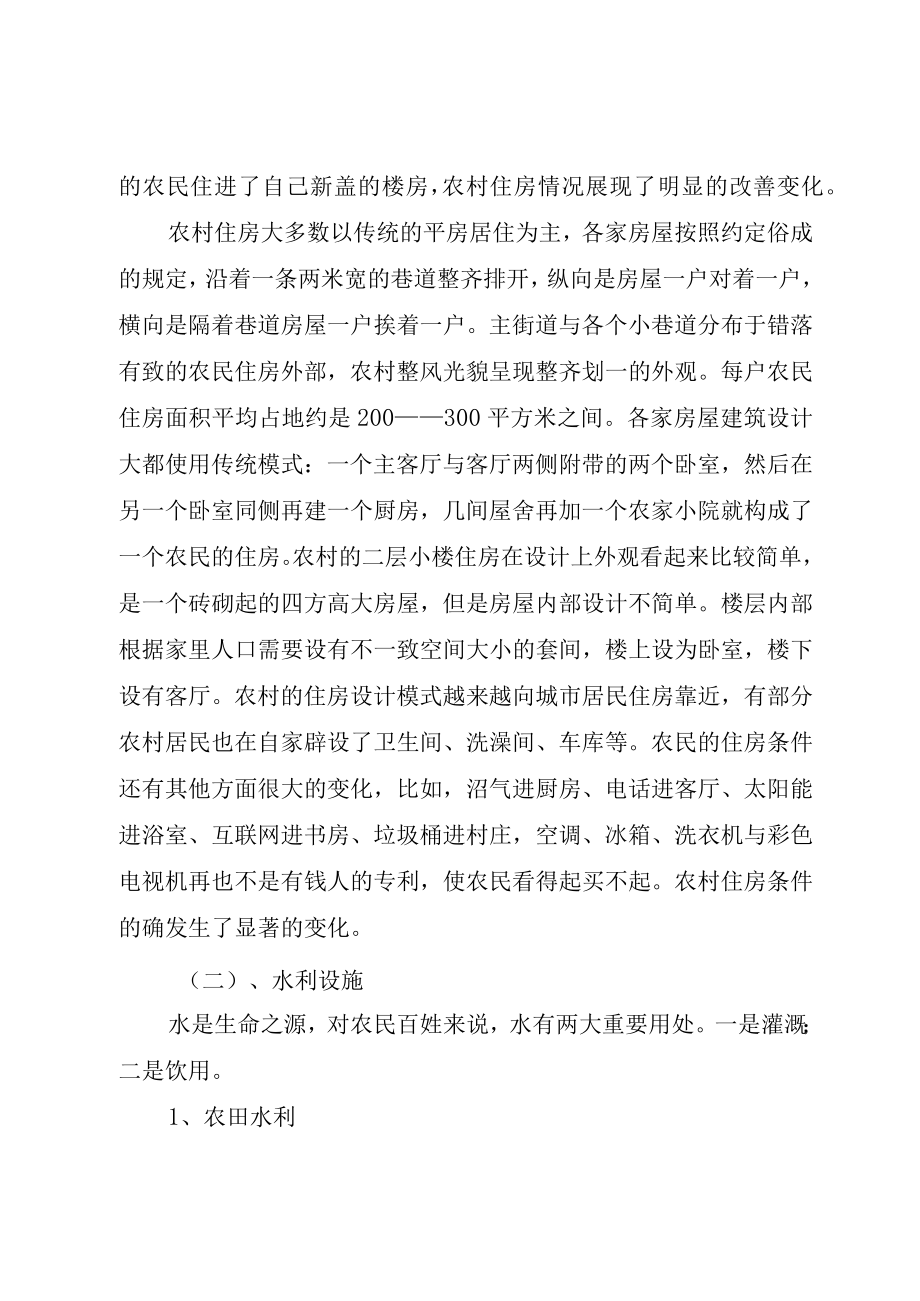 XX县区基础设施建设调查.docx_第2页